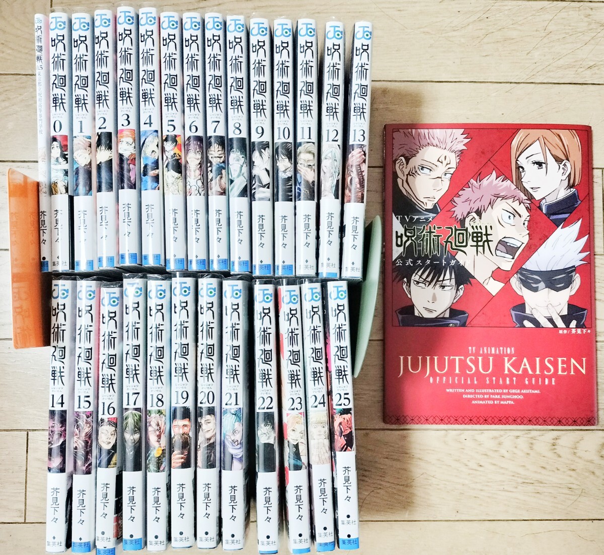呪術廻戦 0巻+0 5巻+1〜25巻 +アニメ公式スタートガイドブック セット