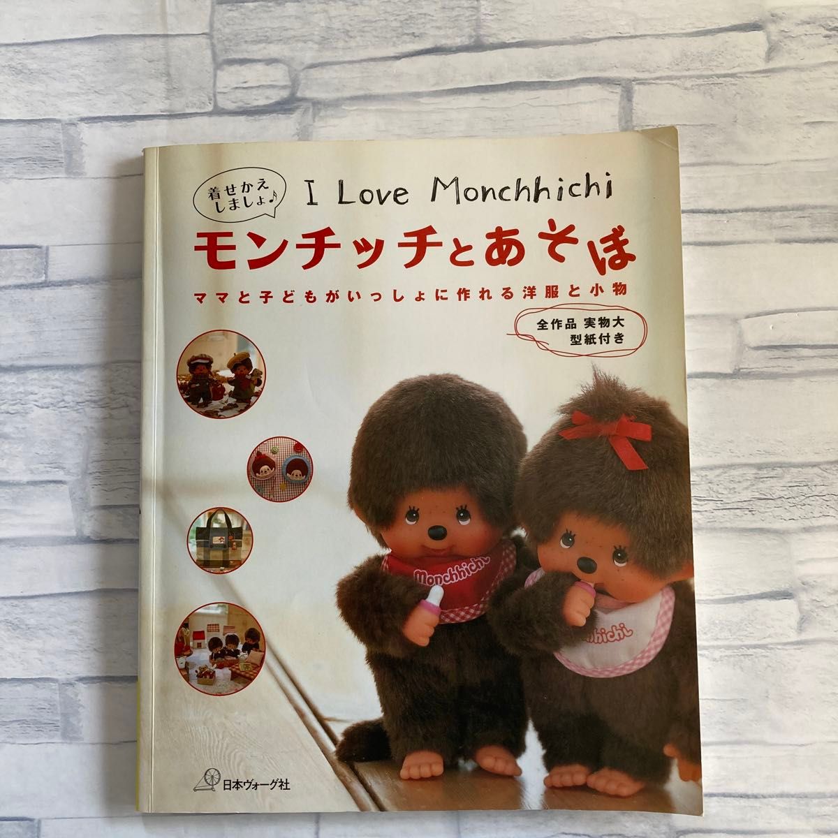 モンチッチとあそぼ 本｜Yahoo!フリマ（旧PayPayフリマ）