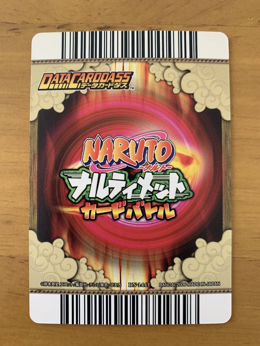 ナルティメットカードバトル うずまきナルト うちはサスケ データ