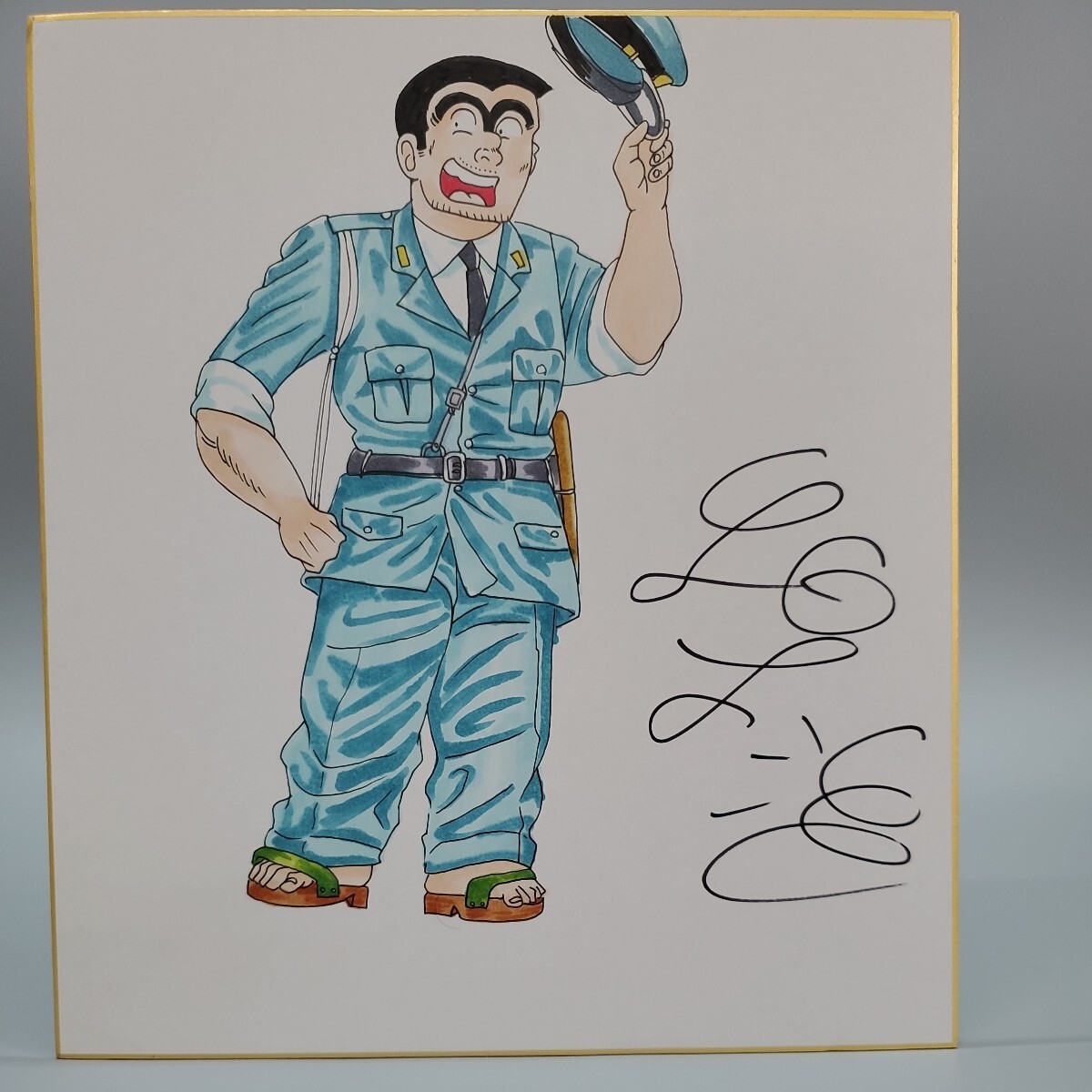 Yahoo!オークション - こち亀 両津勘吉 両さん サイン 色紙 模写