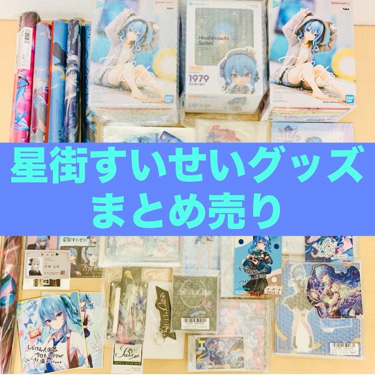 星街すいせい グッズ まとめ売り ホロライブ hololive vtuber｜Yahoo