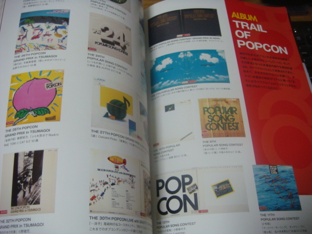Yahoo!オークション - POPCON CRONICLE ポプコン クロニクル ポピュラ