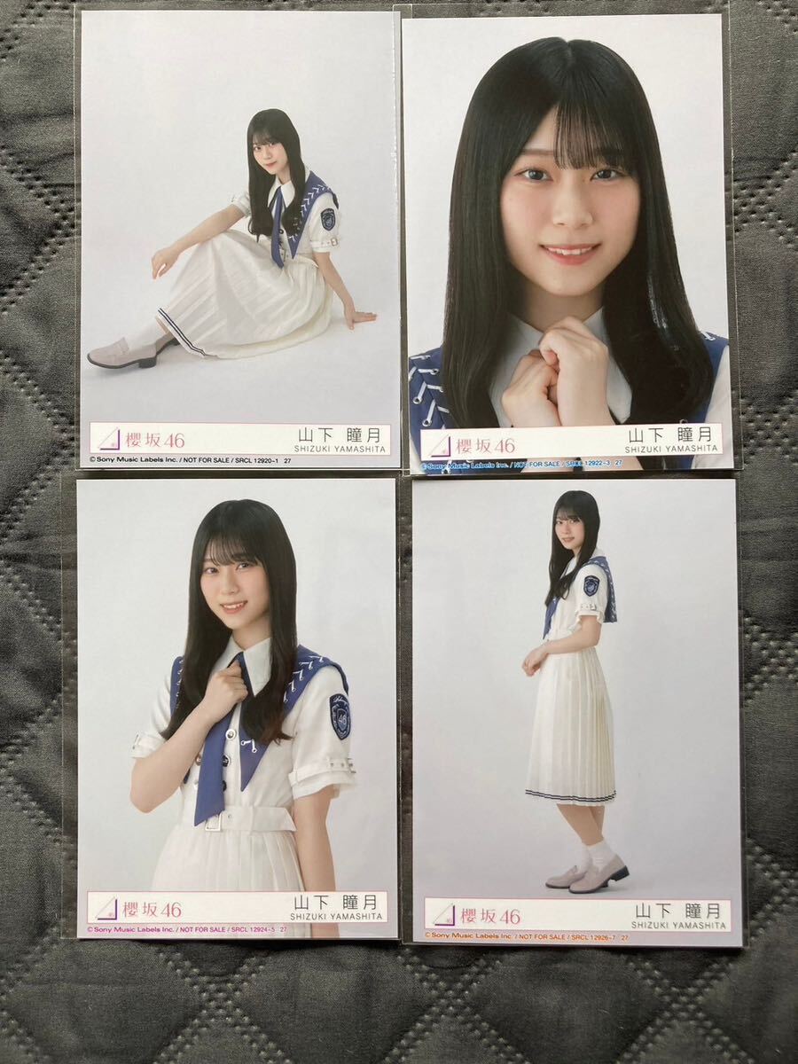 櫻坂46 自業自得 封入 生写真 4種コンプ 山下瞳月｜Yahoo!フリマ（旧