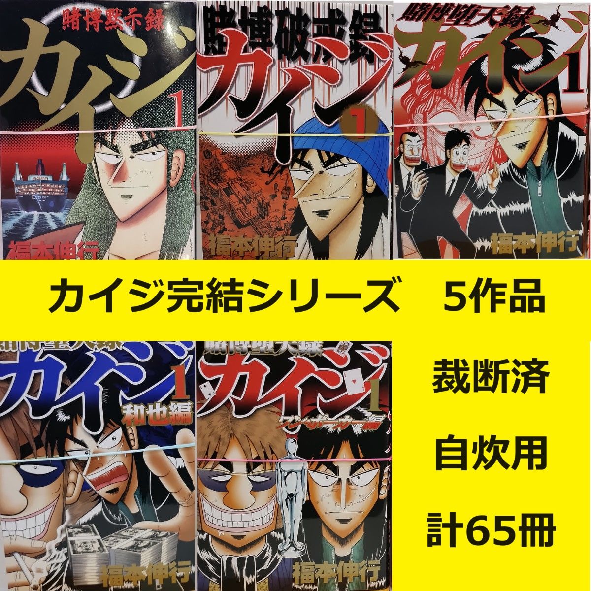裁断済】カイジ シリーズ 完結シリーズ 全巻セット｜Yahoo!フリマ（旧