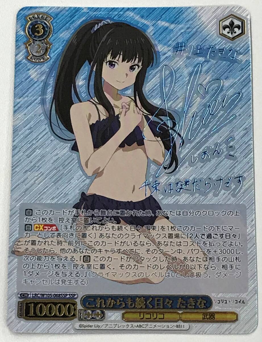 ヴァイス リコリス・リコイル これからも続く日々 千束 SSP PSA10