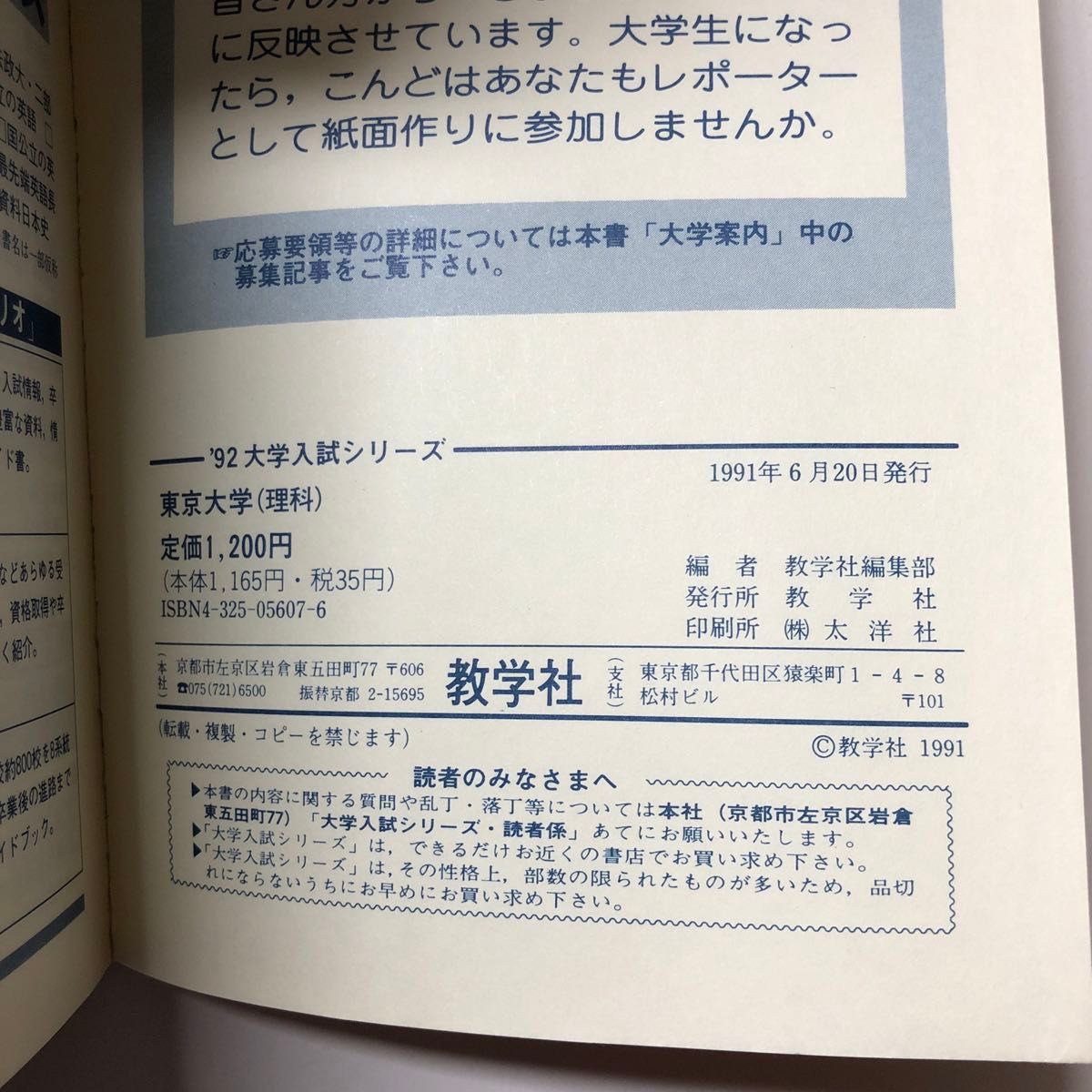 東京大学 理科 1992 平成4 H4 過去問 赤本 教学社 大学入試シリーズ