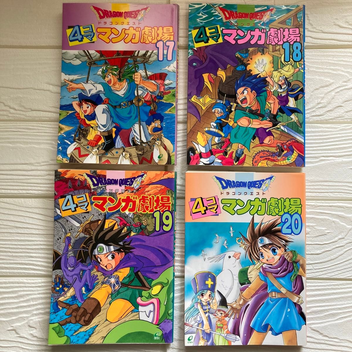 全巻セット】ドラゴンクエスト4コママンガ劇場 1-20巻セット 当時物
