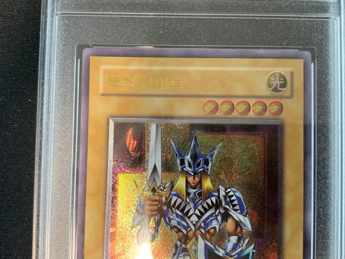 鑑定品 遊戯王 韓国語版 レリーフ ジャックスナイト クイーンズナイト