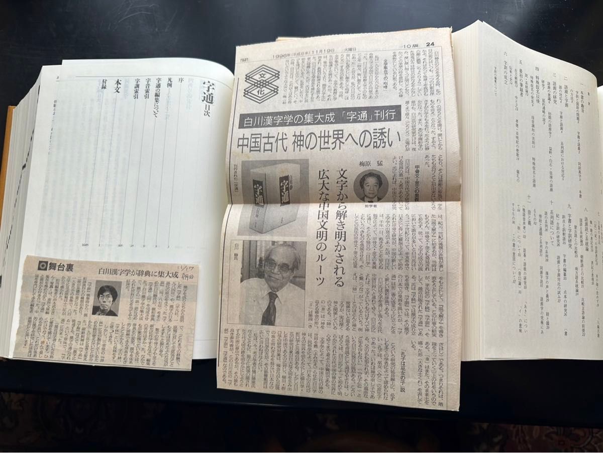 字訓 字通 字統 辞典 白川静 平凡社｜Yahoo!フリマ（旧PayPayフリマ）