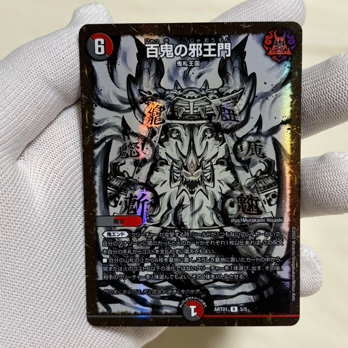 デュエルマスターズ 百鬼の邪王門 神アート4枚セット 【公式通販】