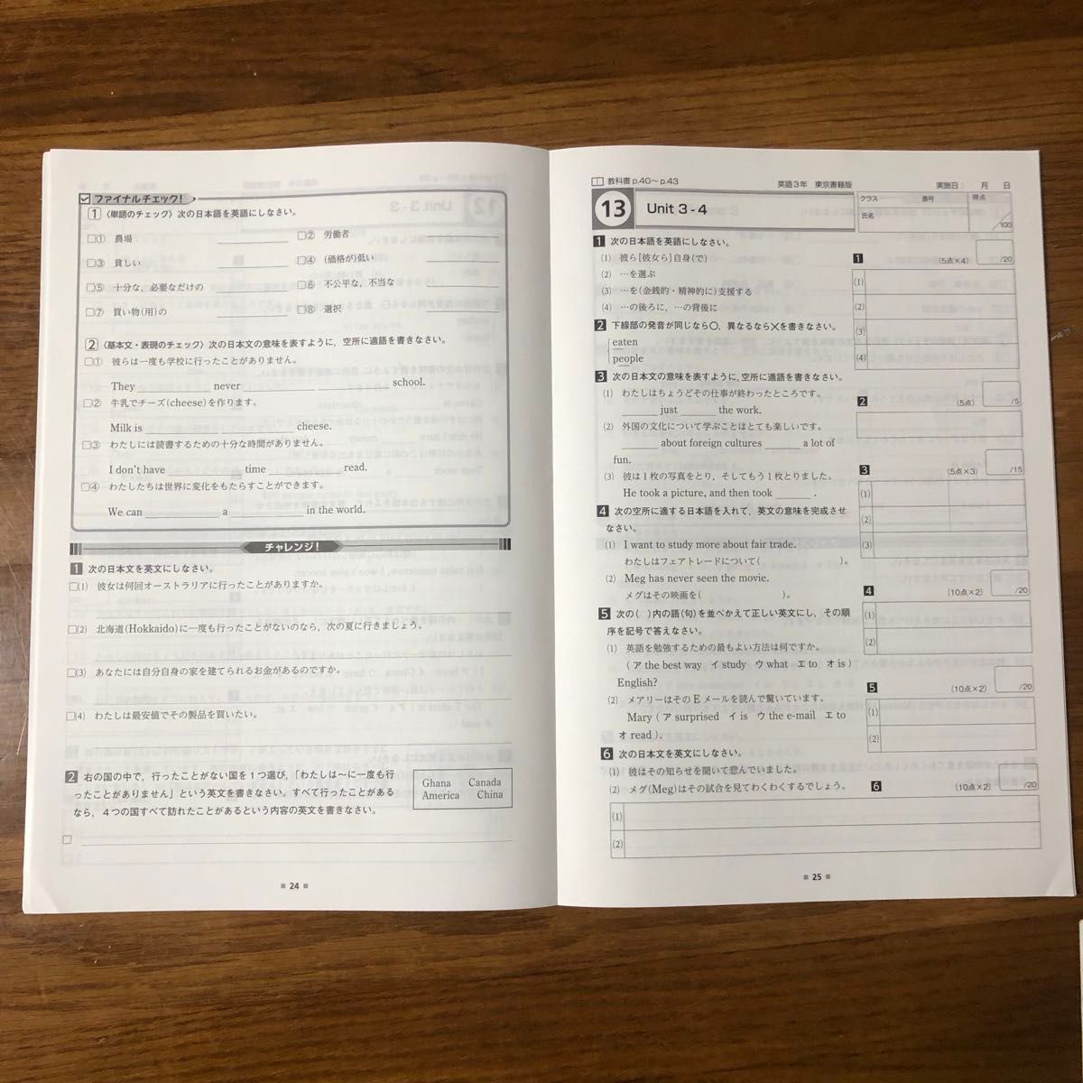中学必修テキスト 英語 中学3年 NEW HORIZON 東京書籍版 解答サポート