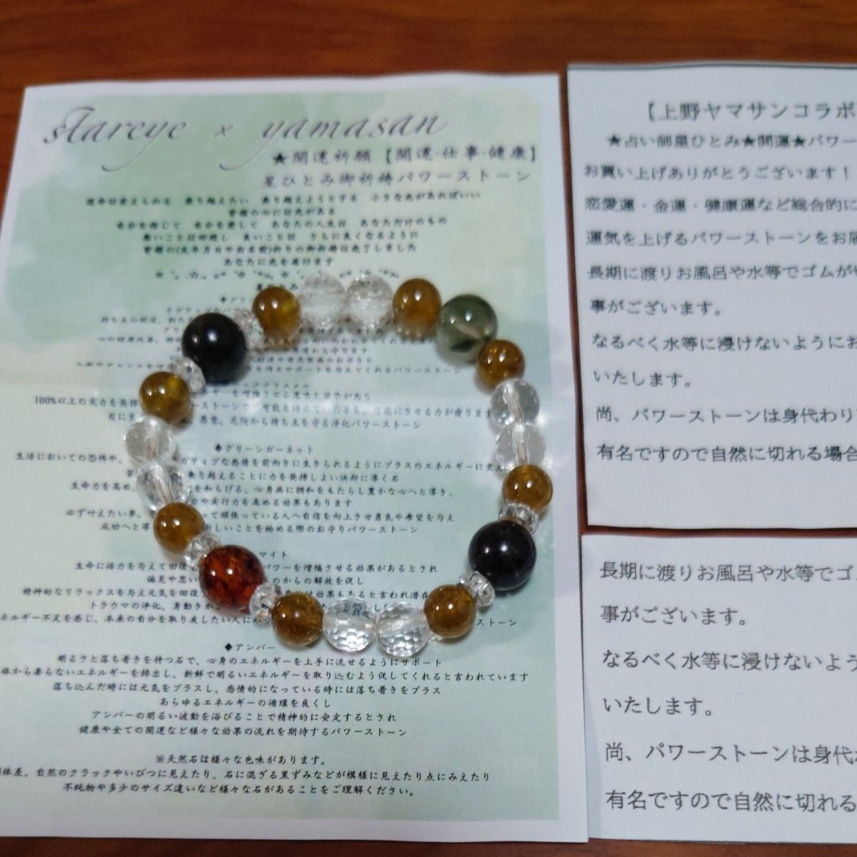 星ひとみ( StarEyes × YAMASAN ) 開運ブレスレット｜Yahoo!フリマ（旧