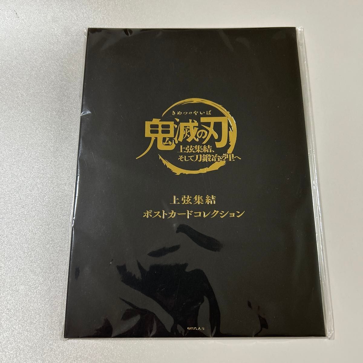 鬼滅の刃 上弦集結 そして刀鍛冶の里へ 上弦集結ポストカード
