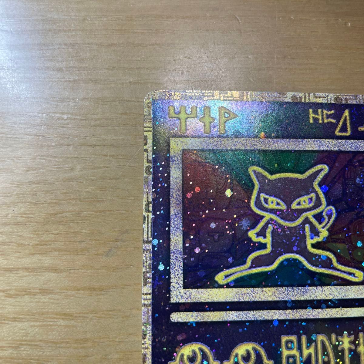 古代ミュウ 後期修正版】古代 ミュウ ポケモンカード 修正版 後期 激