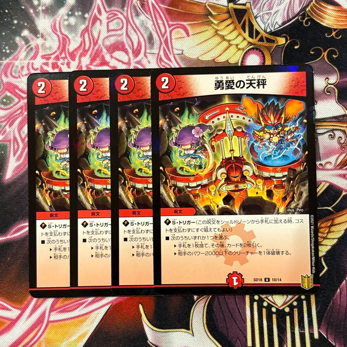 デュエルマスターズ 勇愛の天秤 4枚 友愛の天秤｜Yahoo!フリマ（旧