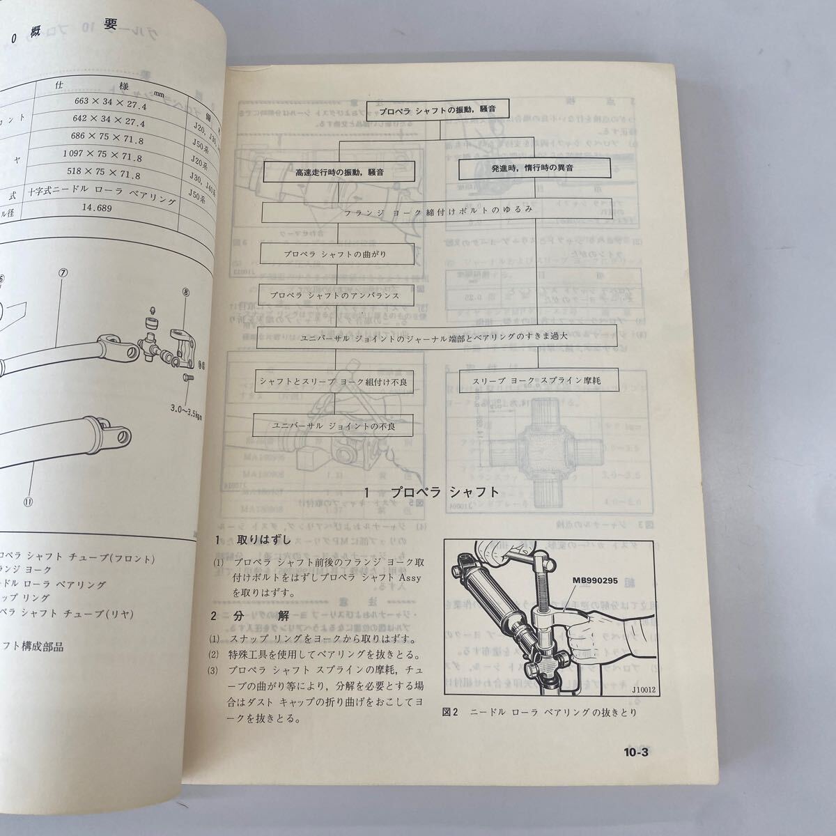 三菱ジープ 整備解説書 シャシ編 77-9 希少 三菱 旧車 三菱ジープ J24