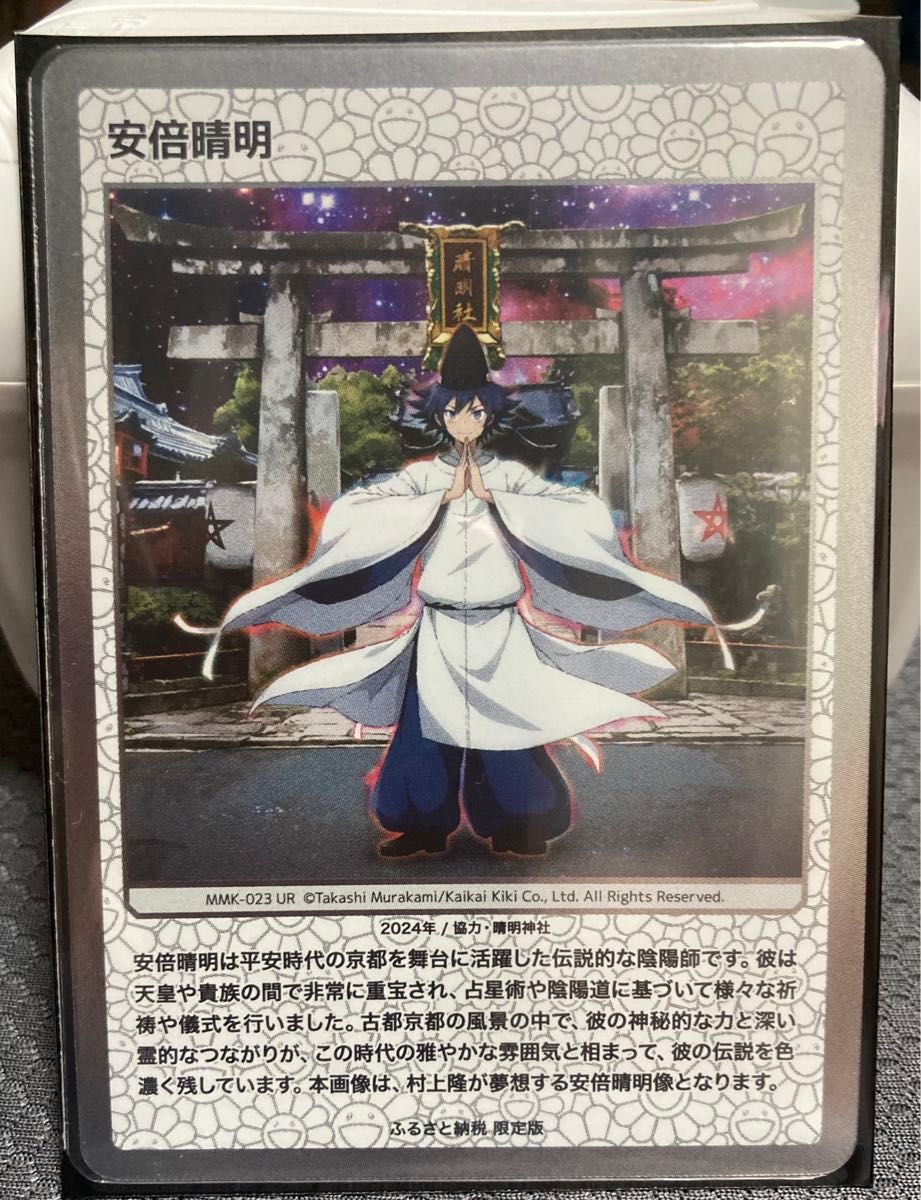 運気上昇）陰陽師 安倍晴明 村上隆 PSA10 英語版 PSA10 陰陽師 安倍