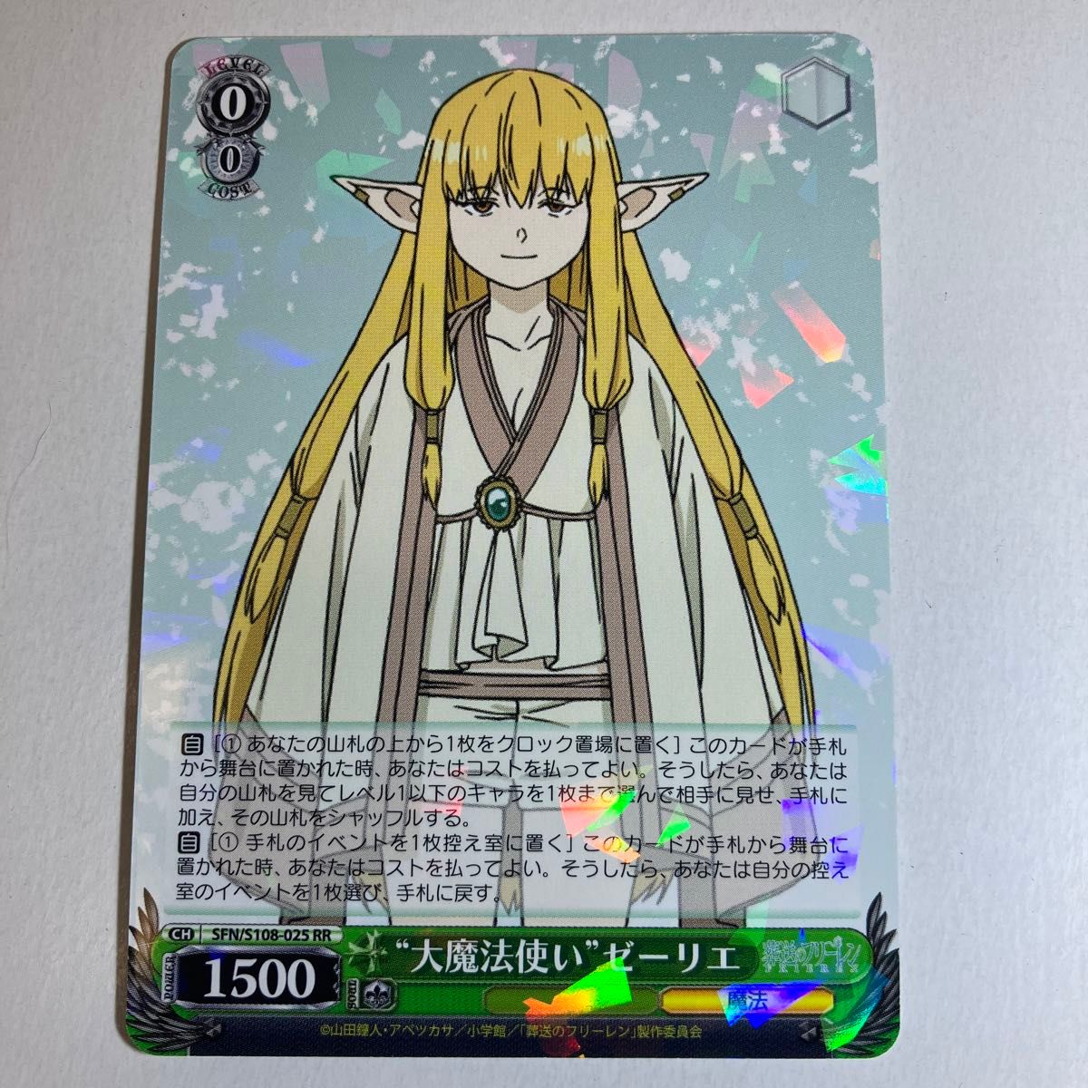 ヴァイスシュヴァルツ 葬送のフリーレン “大魔法使い”ゼーリエ RR 1枚