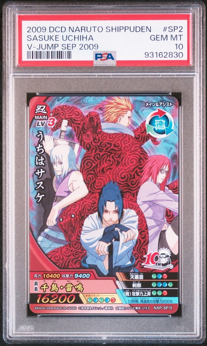 naruto ナルト sasuke サスケ データカードダス ホロ psa10 naruto