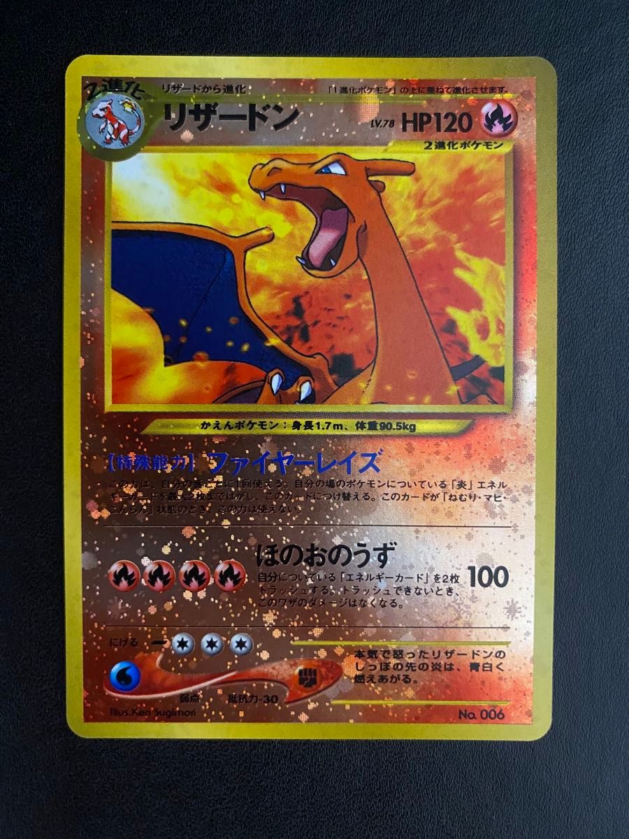 リザードン 旧裏 渦巻きホロ ポケモンカード｜Yahoo!フリマ（旧PayPay