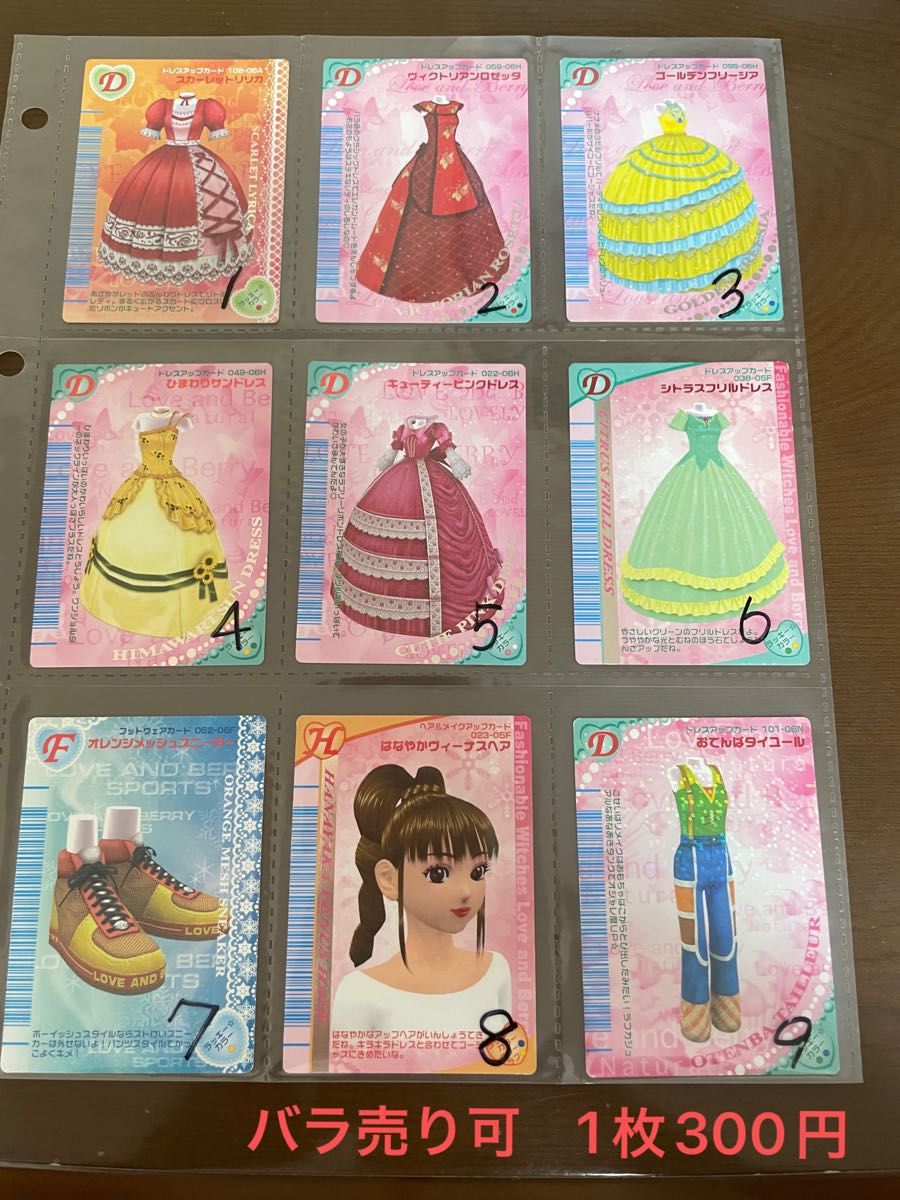 ラブandベリー カード バラ売り可 1枚300円｜Yahoo!フリマ（旧PayPay