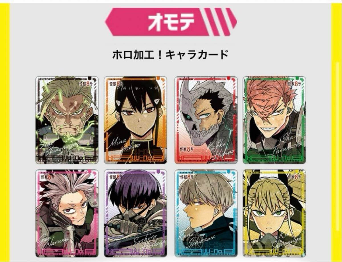 怪獣8号 防衛隊隊員証風カード 最強ジャンプ 2024年 7月号 付録｜Yahoo