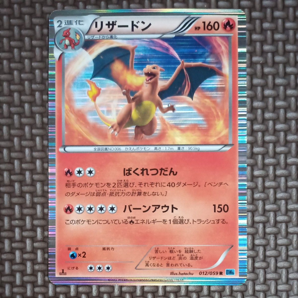 ポケモンカード リザードン BW6 012/059 R ブラック＆ホワイト 拡張