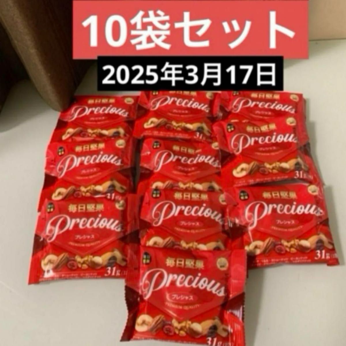 毎日堅果 プレシャス 31g X10袋セット｜Yahoo!フリマ（旧PayPayフリマ）