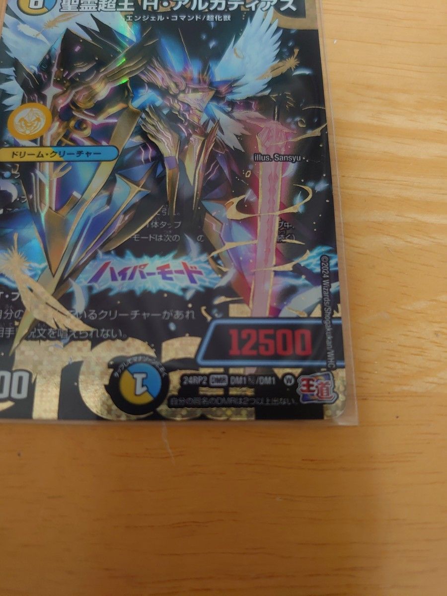 聖霊超王 H・アルカディアス シークレット デュエル・マスターズ