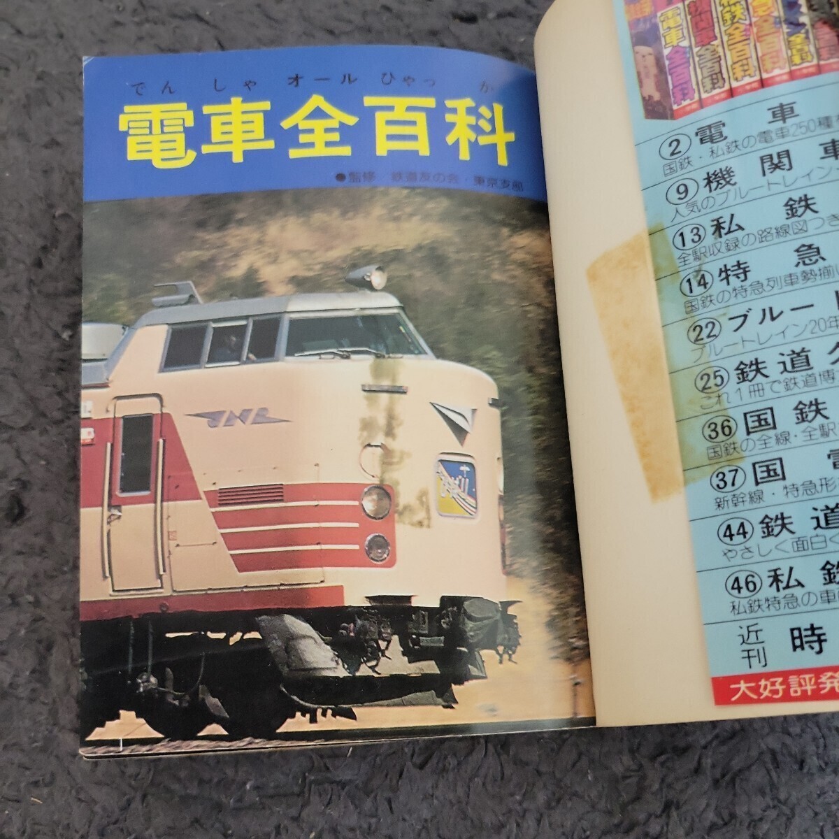 Yahoo!オークション - コロタン文庫 2電車全百科 13私鉄全百科 14特急