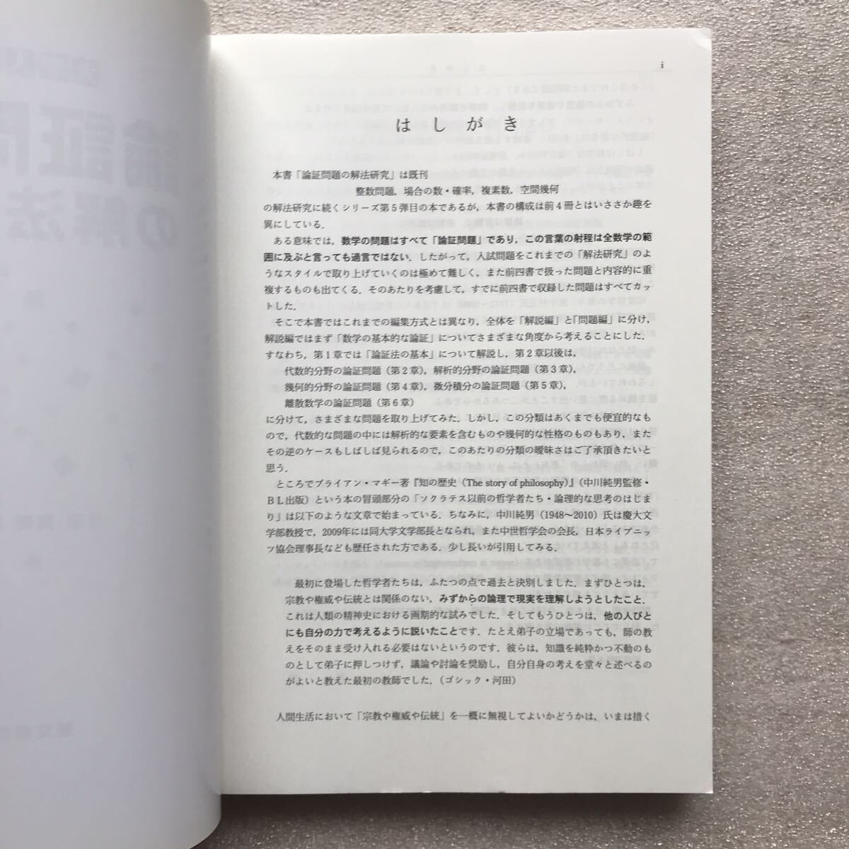 超希少】『［大学入試］論証問題の解法研究』+『［大学入試］場合の数