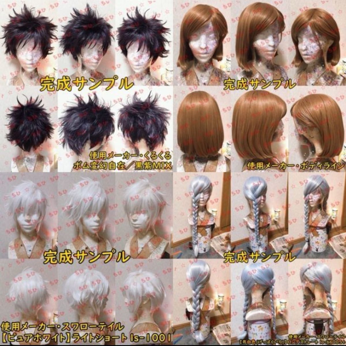 呪術廻戦】コスプレウィッグオーダーページ｜Yahoo!フリマ（旧PayPay
