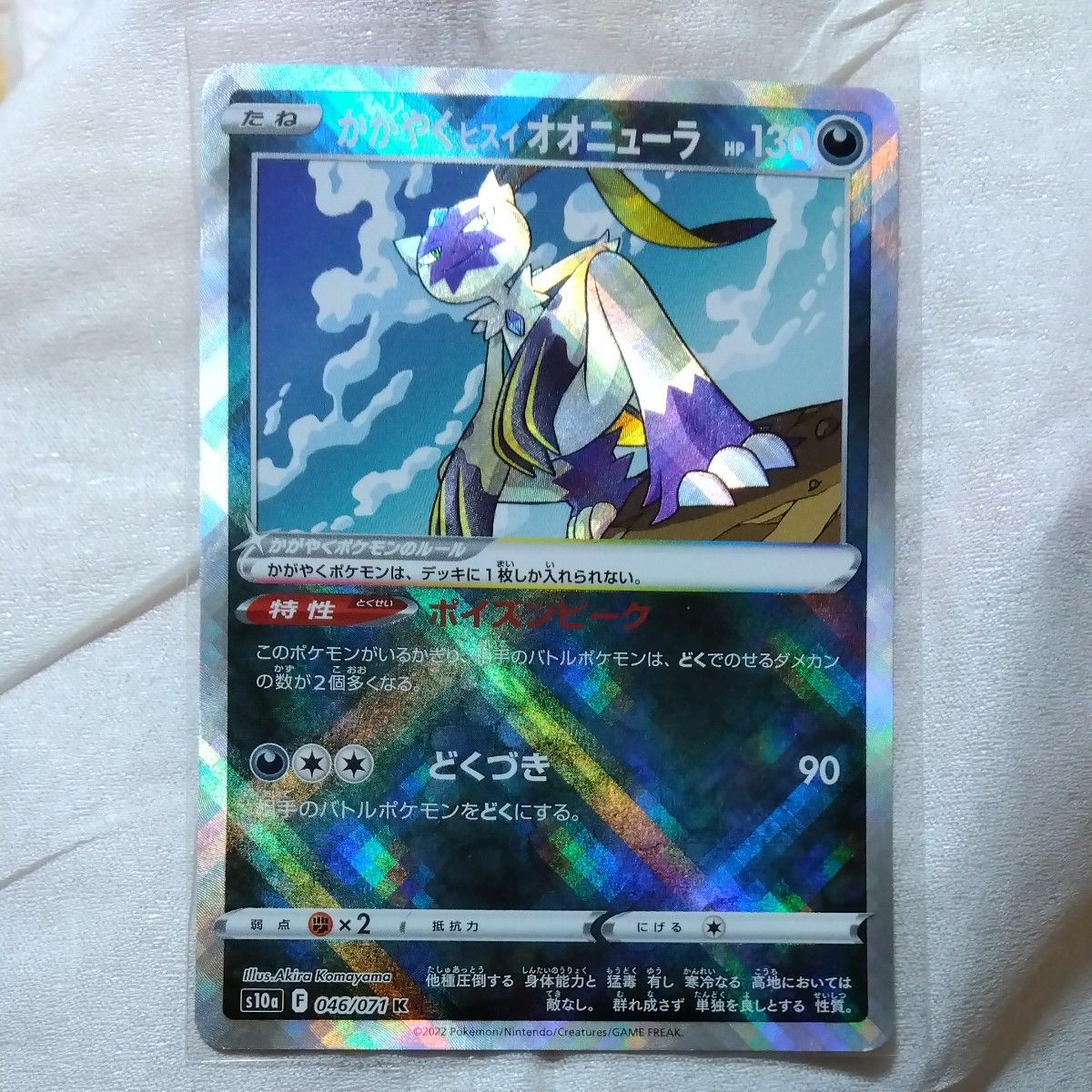 ポケモンカード かがやくヒスイオオニューラ｜Yahoo!フリマ（旧PayPay