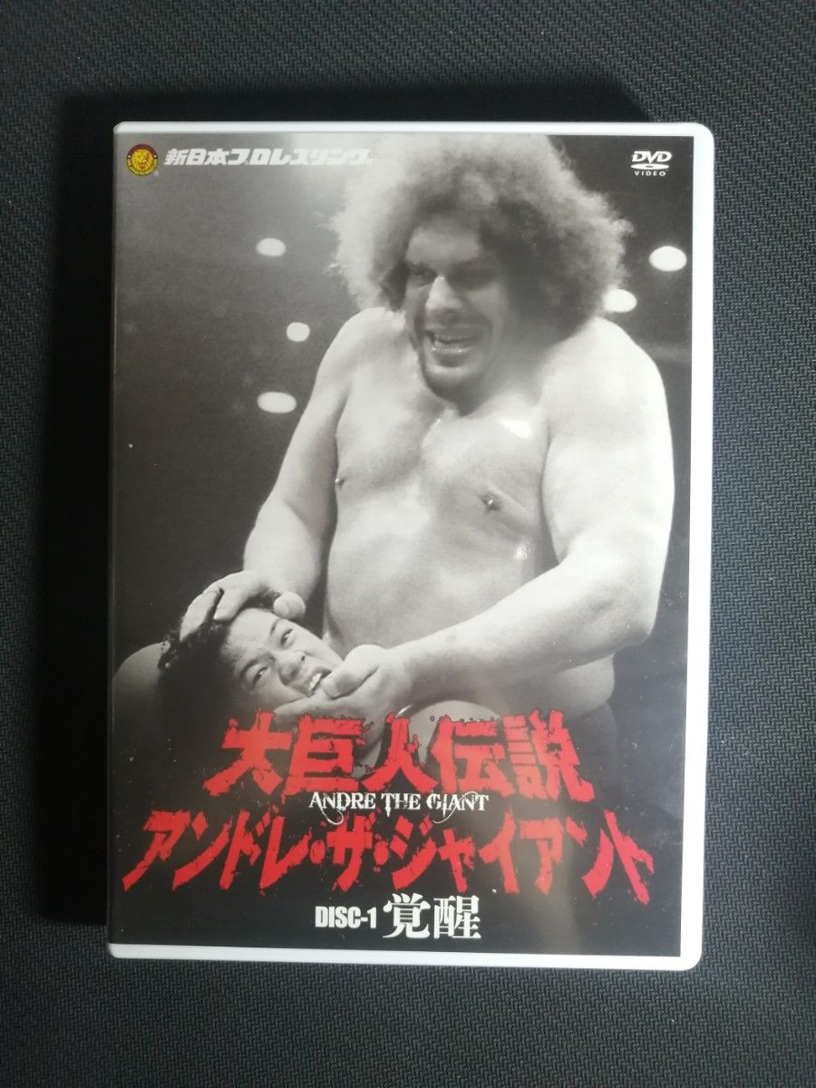 初回限定】アンドレ・ザ・ジャイアント 大巨人伝説 DVD−BOX 3枚組