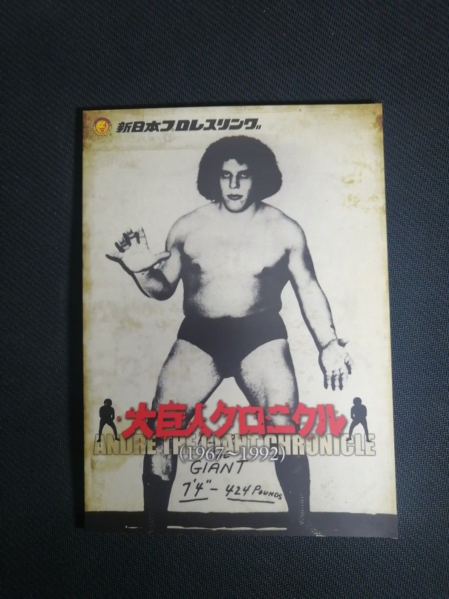 初回限定】アンドレ・ザ・ジャイアント 大巨人伝説 DVD−BOX 3枚組