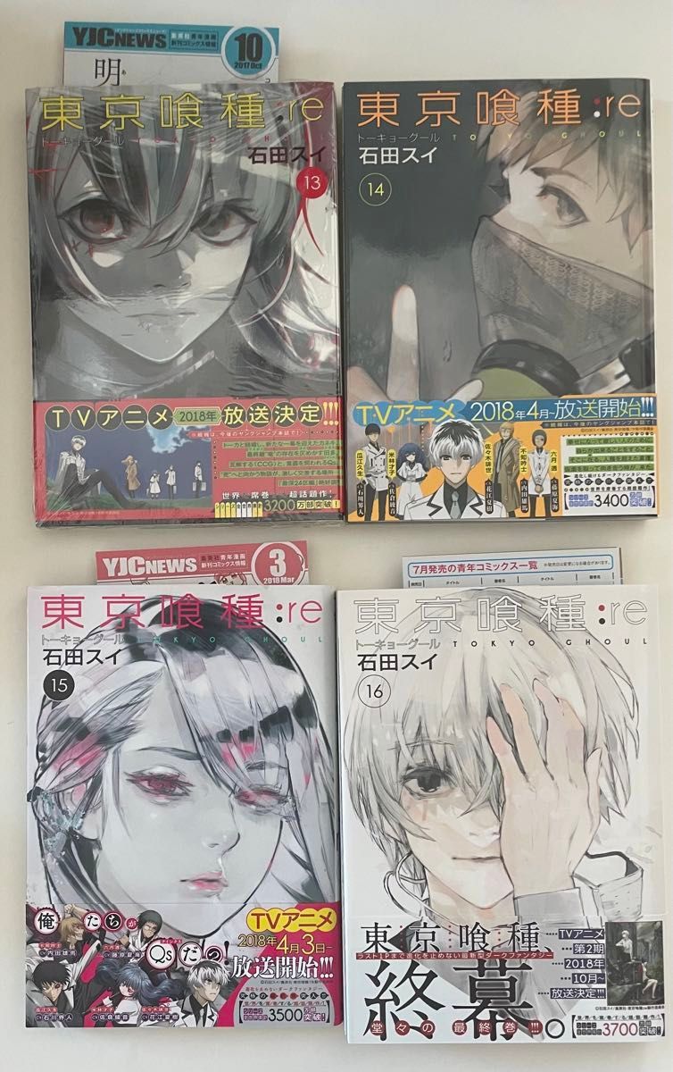 トーキョーグール 東京喰種 re 石田スイ 1巻〜16巻 全巻 初版 帯付き