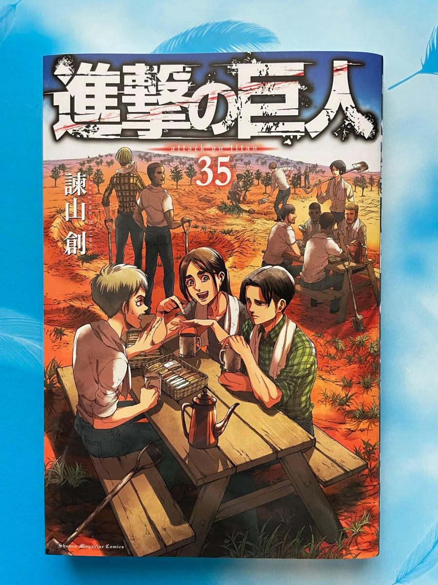 進撃の巨人 諫山創 FLY 35巻 リヴァイ 進撃の巨人 諫山創 FLY 35巻
