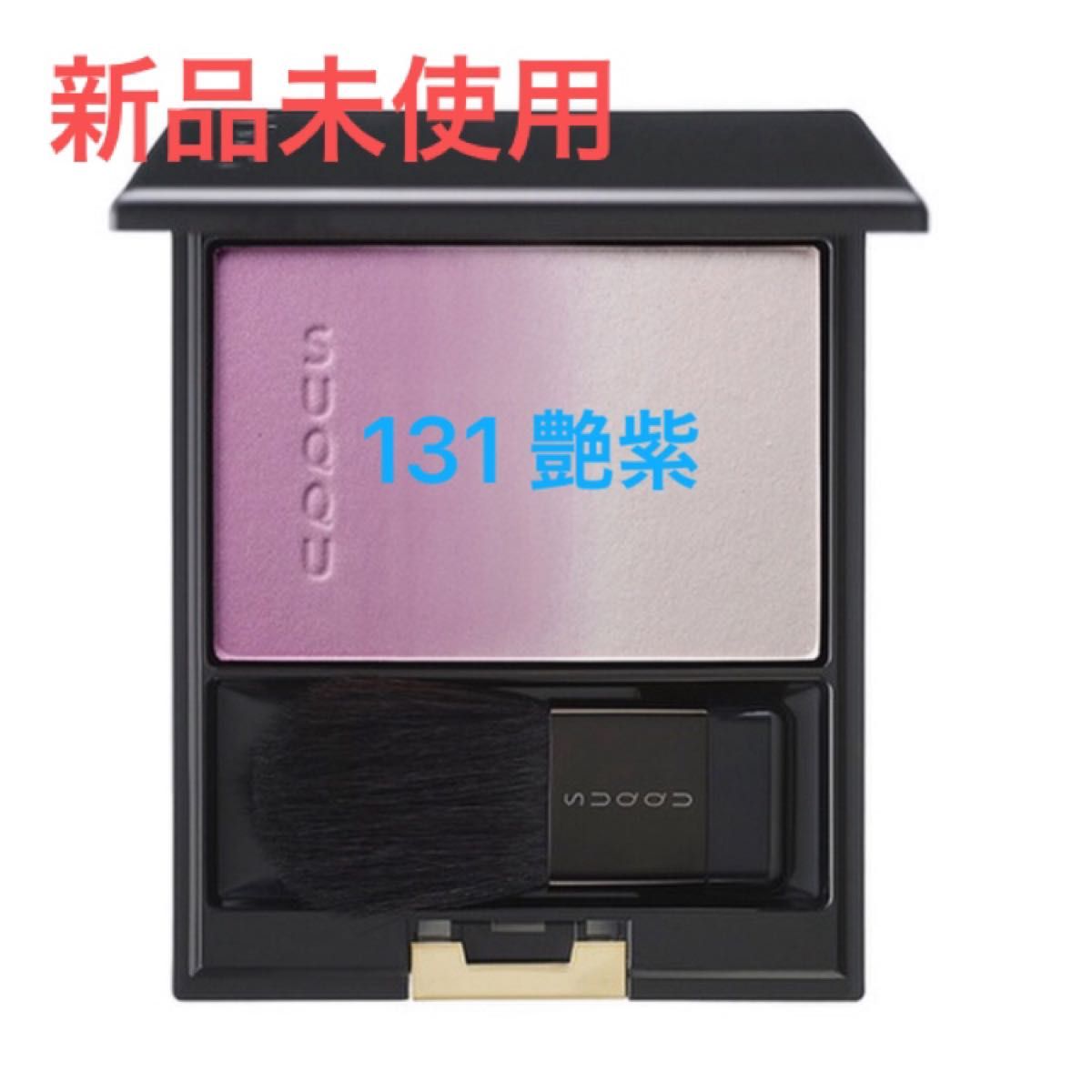 SUQQU スック ピュア パウダー ブラッシュ 131 艶紫 チークカラー 頬紅