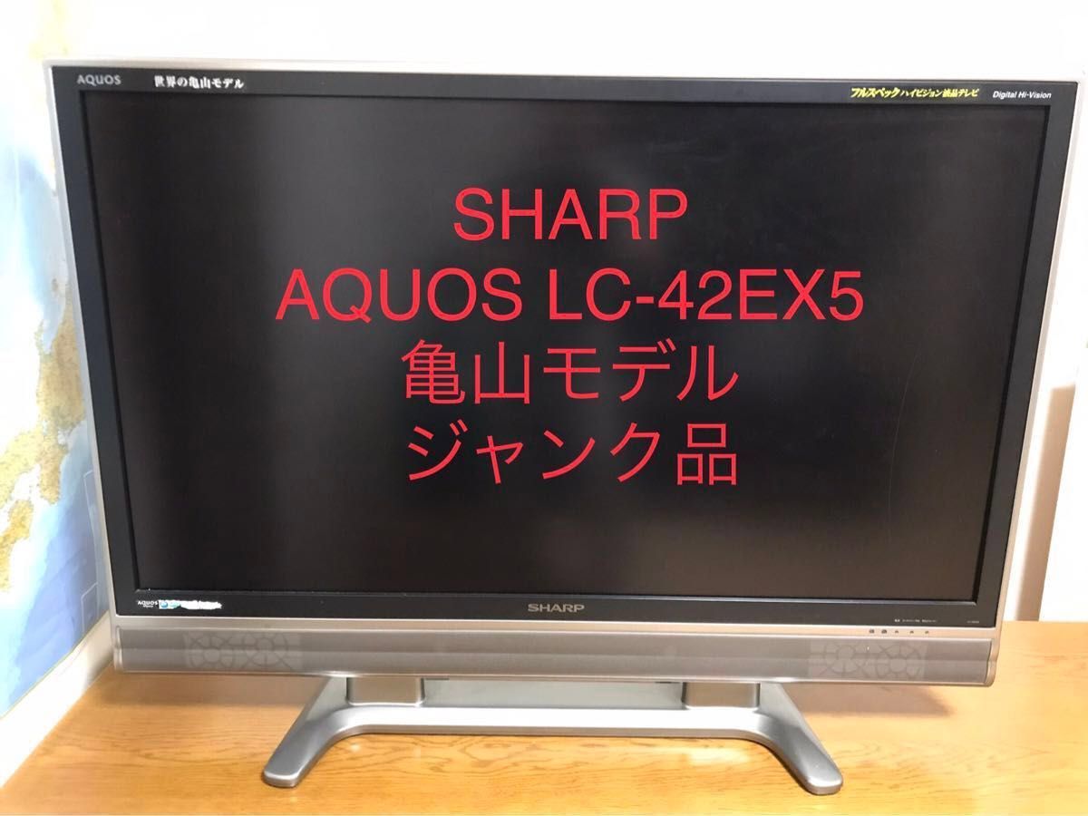 液晶テレビ SHARP AQUOS LC-42EX5 ジャンク品｜Yahoo!フリマ（旧PayPay