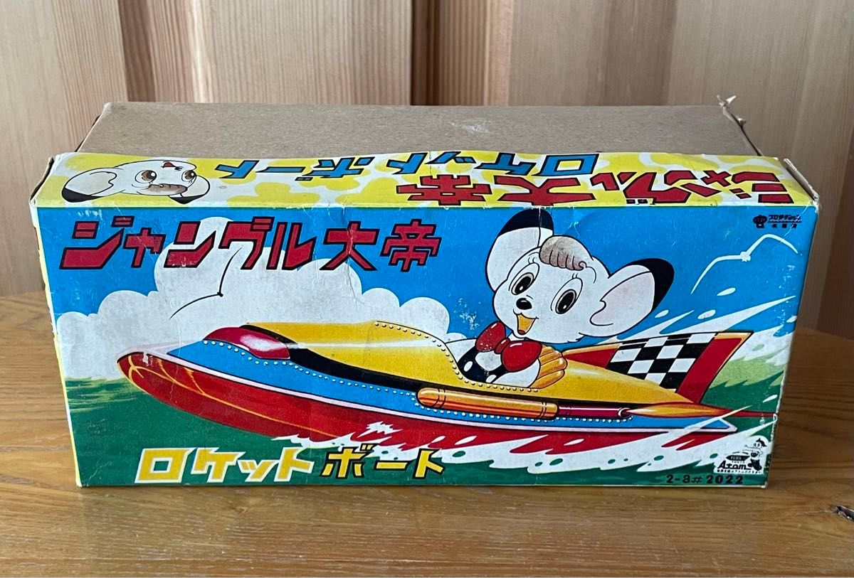 ジャングル大帝 ロケットボード ブリキボート ブリキ船 ブリキ ブリキ