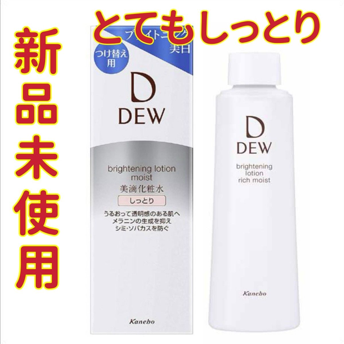 DEW スペリア ローション＆エマルジョンコンセントレート とても