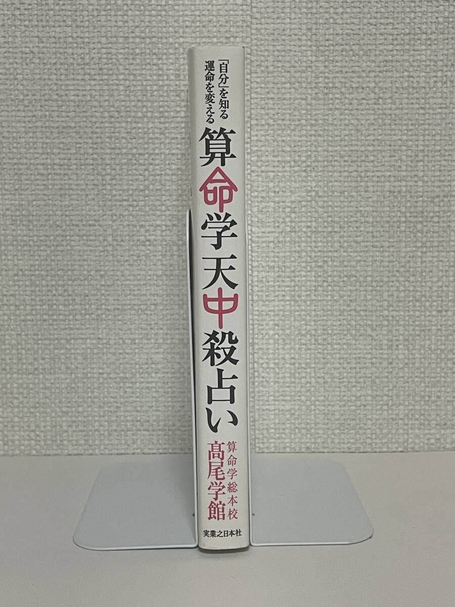 算命学天中殺占い 「自分」を知る運命を変える /高尾学館｜Yahoo