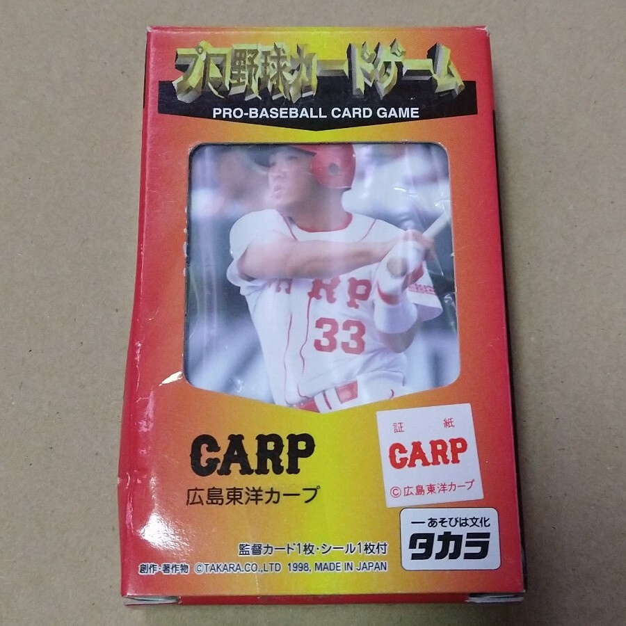 タカラ 野球カードゲーム57年度 広島東洋カープ 美品