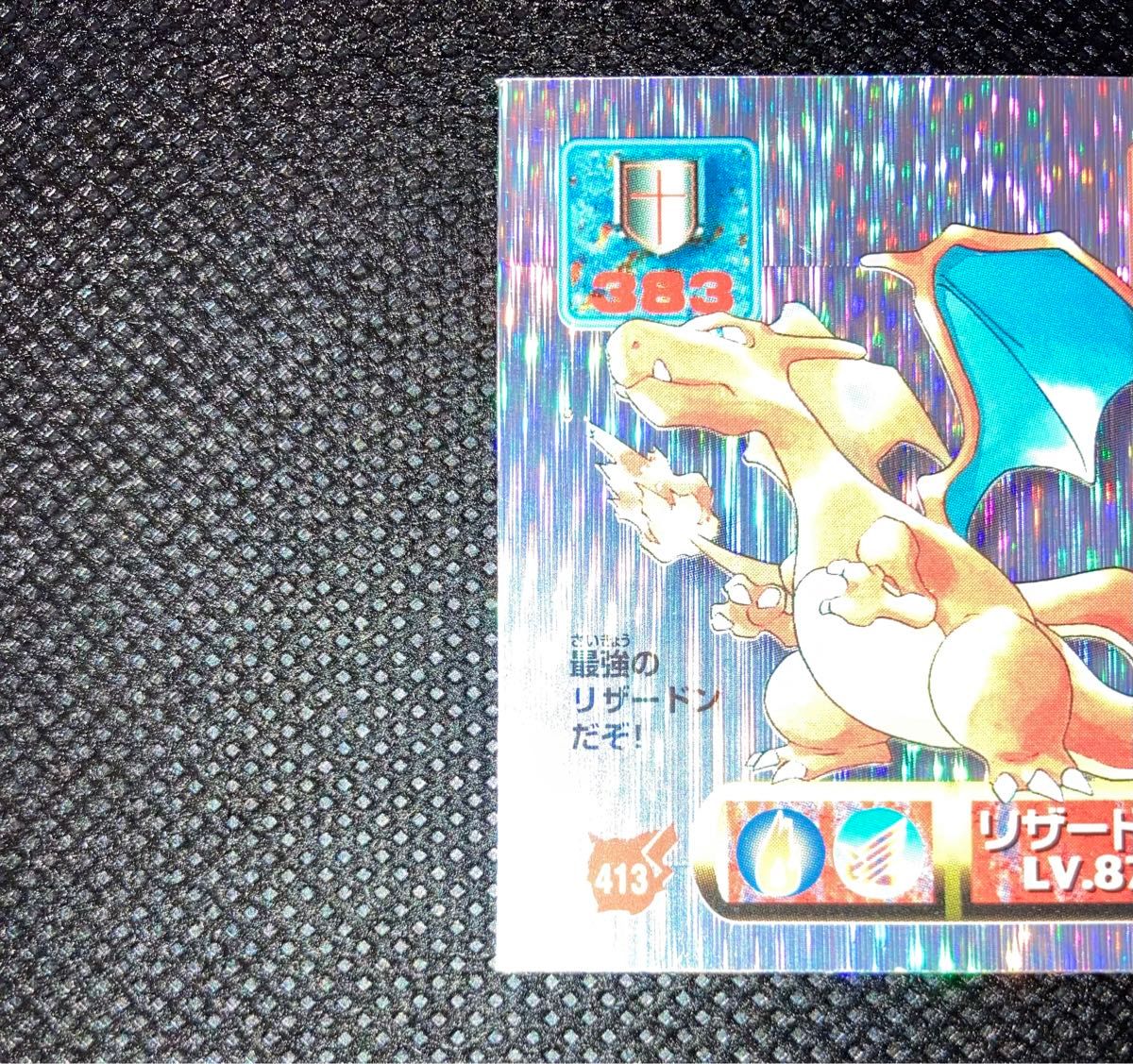 ワンオーナー ポケモン最強シール烈伝 改 リザードン プラチナ シール