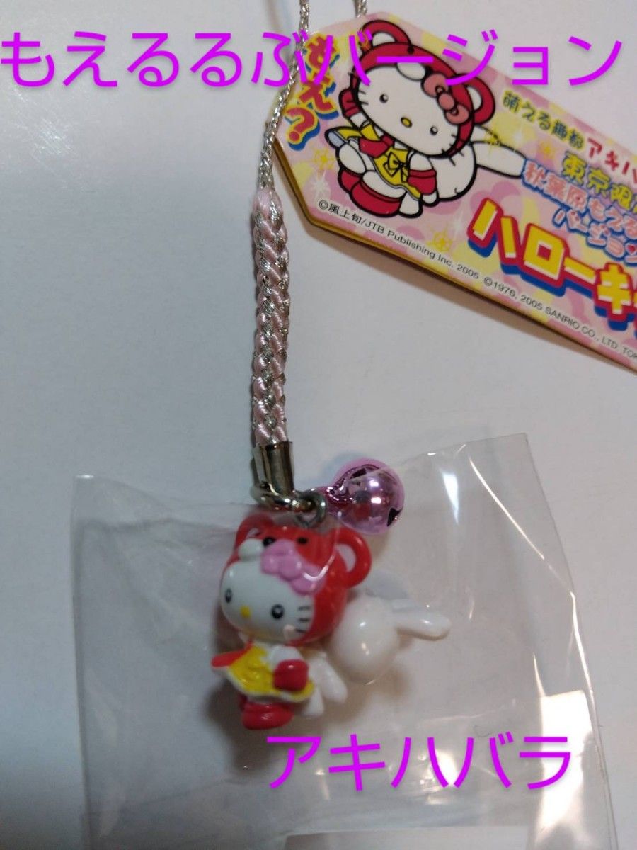 ハローキティ 東京限定と原宿限定とアキハバラ萌るるぶバージョン ご