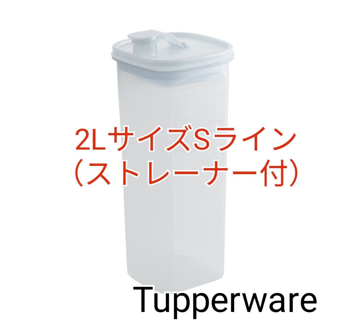 Tupperware・2LサイズSライン（ストレーナー付）｜Yahoo!フリマ（旧