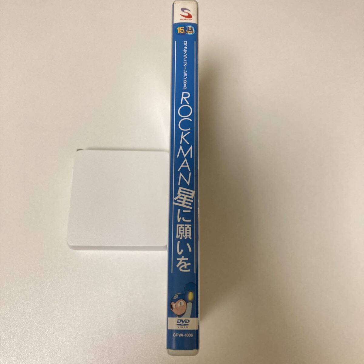 Yahoo!オークション - ロックマン 星に願いを アニメーション DVD アニ