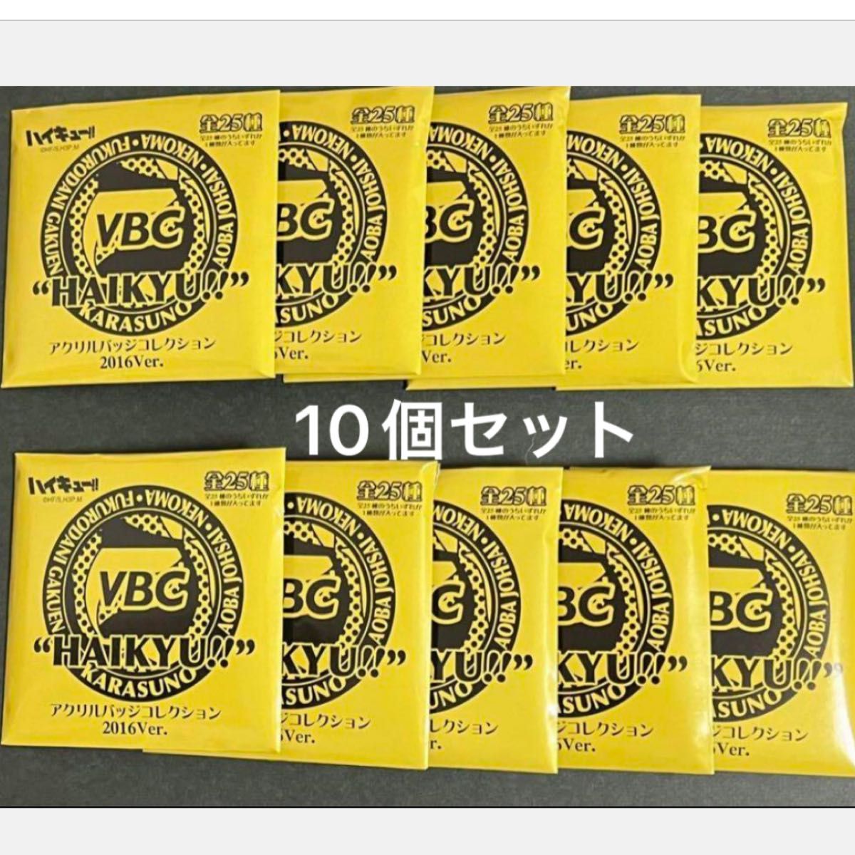 ハイキュー VBC アクリルバッジコレクション 2016ver未開封10点