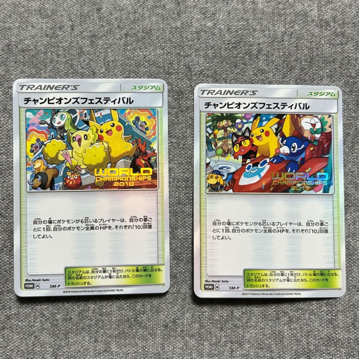 ポケモンカード チャンピオンズフェスティバル 2枚セット 2017 2018