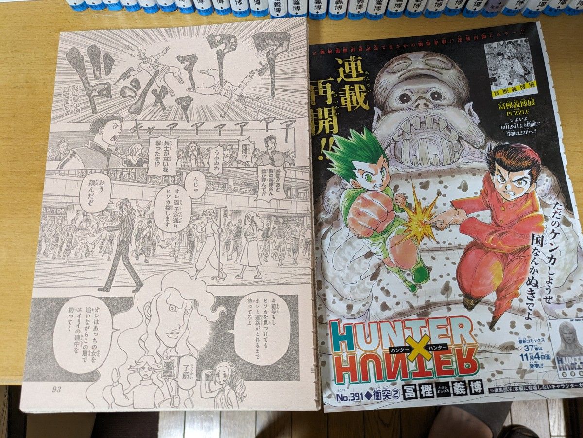 HUNTER×HUNTER ハンターハンター 全巻セット おまけ付｜Yahoo!フリマ